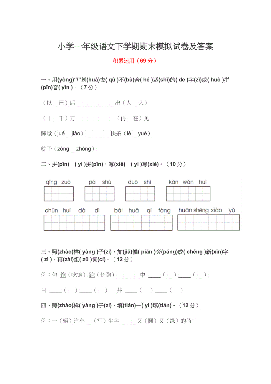 小学一年级语文下学期期末模拟试卷及答案.docx_第1页