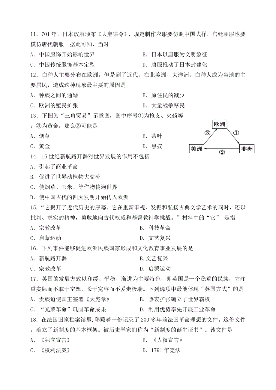 山东省临沂市罗庄区2021-2022学年高一下学期5月期中考试历史试题（民办） WORD版含答案.doc_第3页