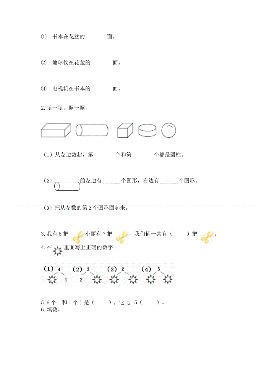 人教版一年级上册数学 期末测试卷附参考答案（名师推荐）.docx_第3页