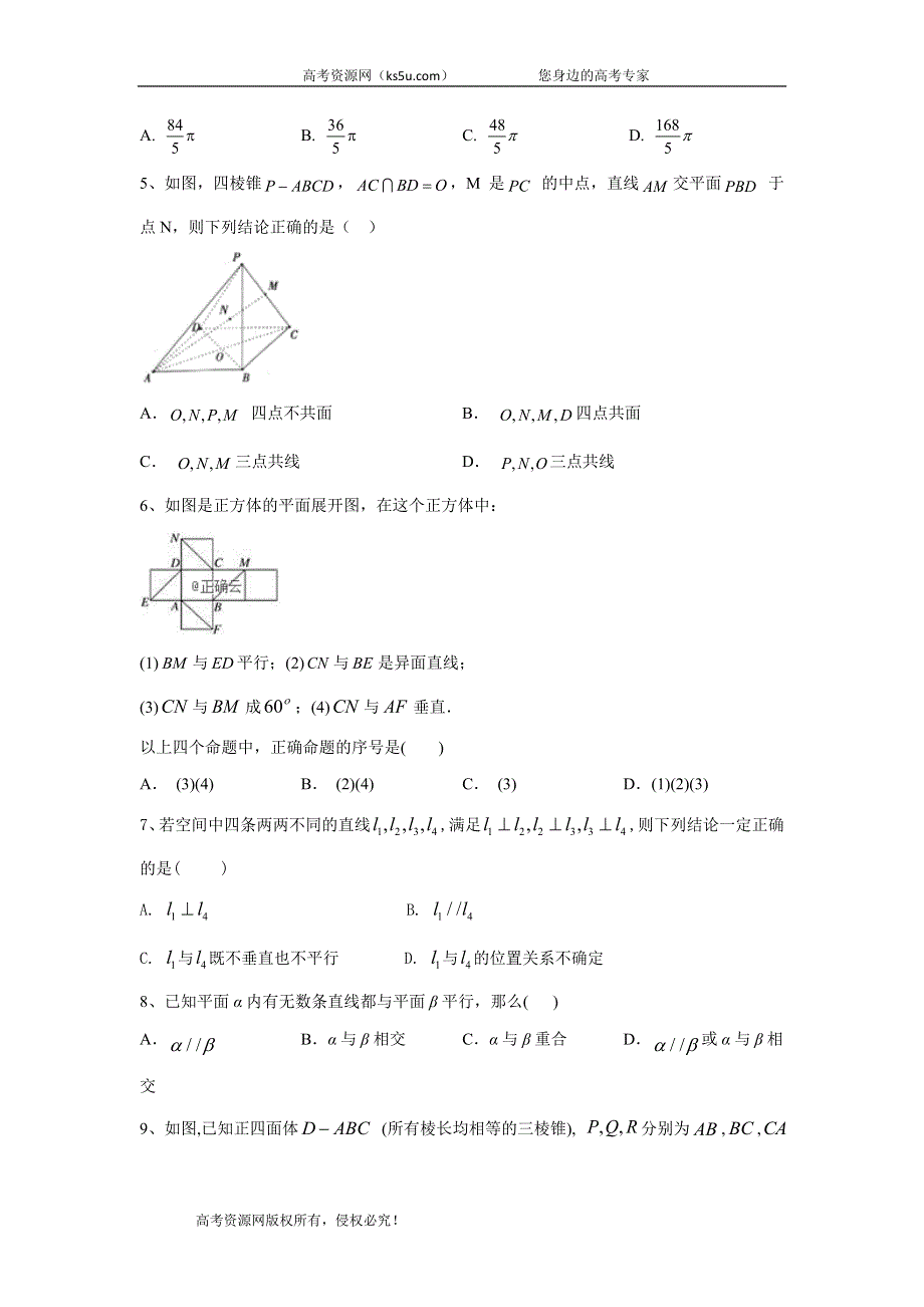 2020届高考数学（理）二轮复习专题检测（8）立体几何 WORD版含答案.doc_第2页