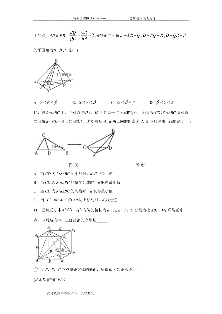 2020届高考数学（理）二轮复习专题检测（8）立体几何 WORD版含答案.doc_第3页