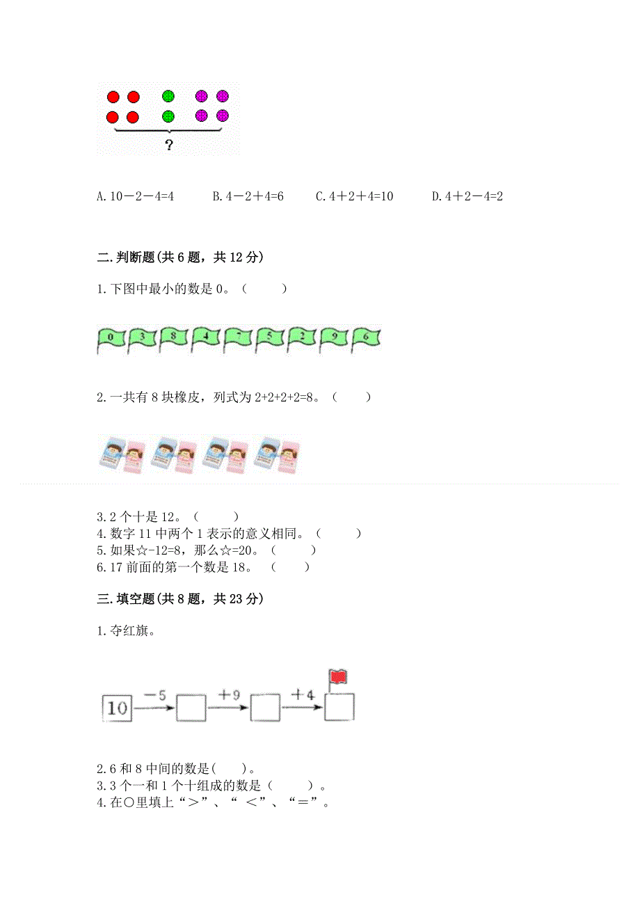 人教版一年级上册数学 期末测试卷附参考答案ab卷.docx_第2页