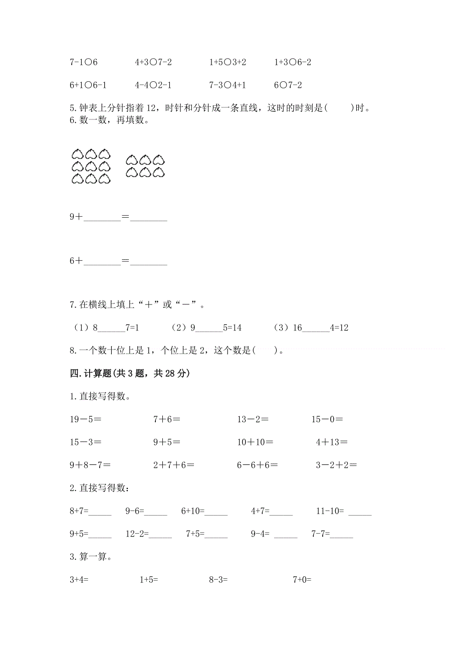 人教版一年级上册数学 期末测试卷附参考答案ab卷.docx_第3页