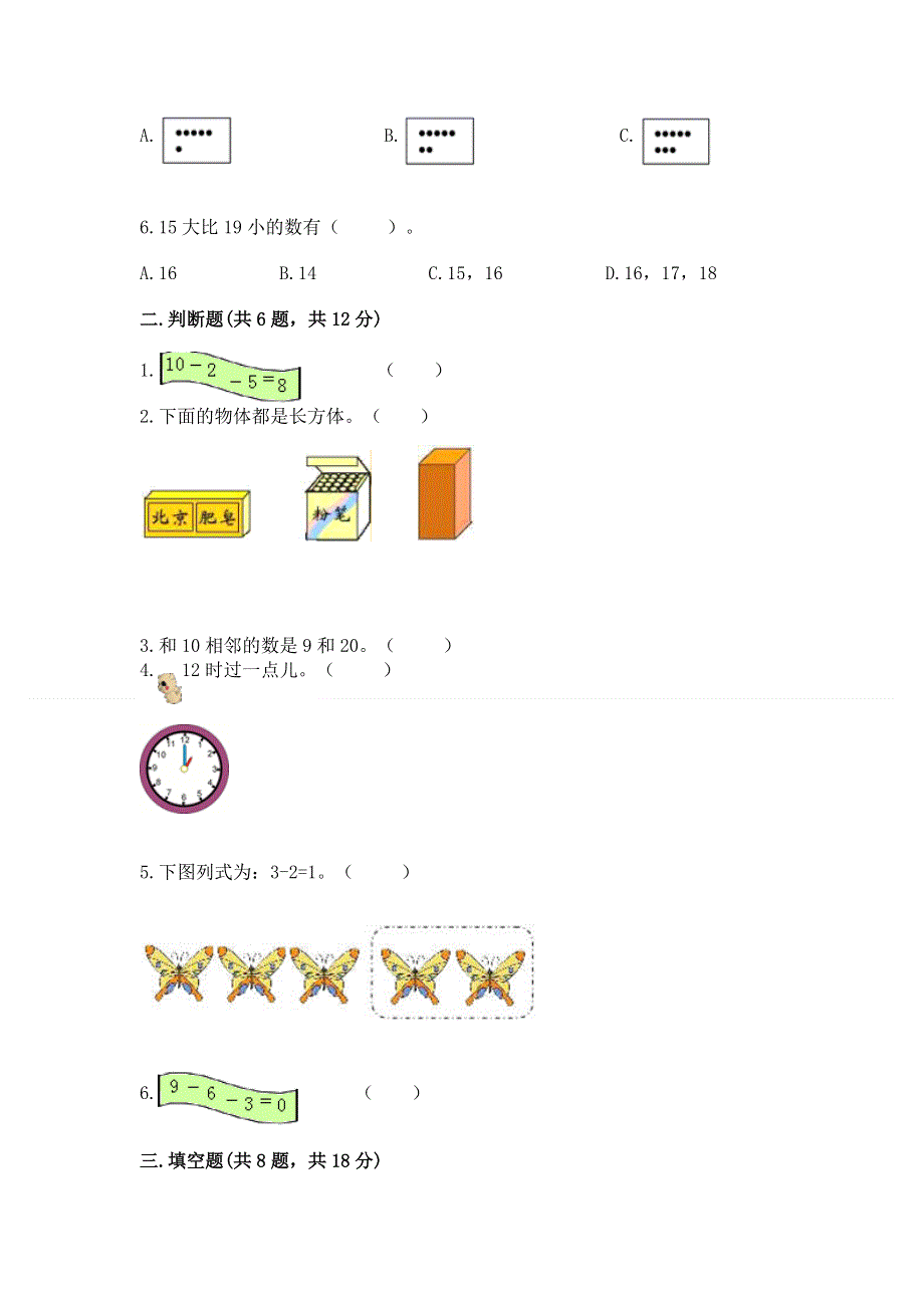 人教版一年级上册数学 期末测试卷附参考答案（b卷）.docx_第2页