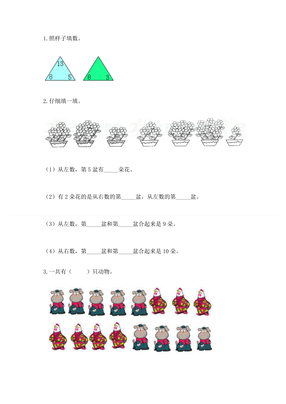 人教版一年级上册数学 期末测试卷附参考答案（b卷）.docx_第3页