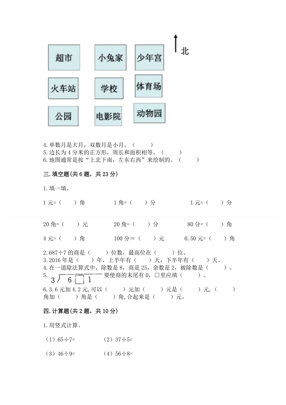 人教版三年级下册数学期末测试卷（典型题）.docx_第2页