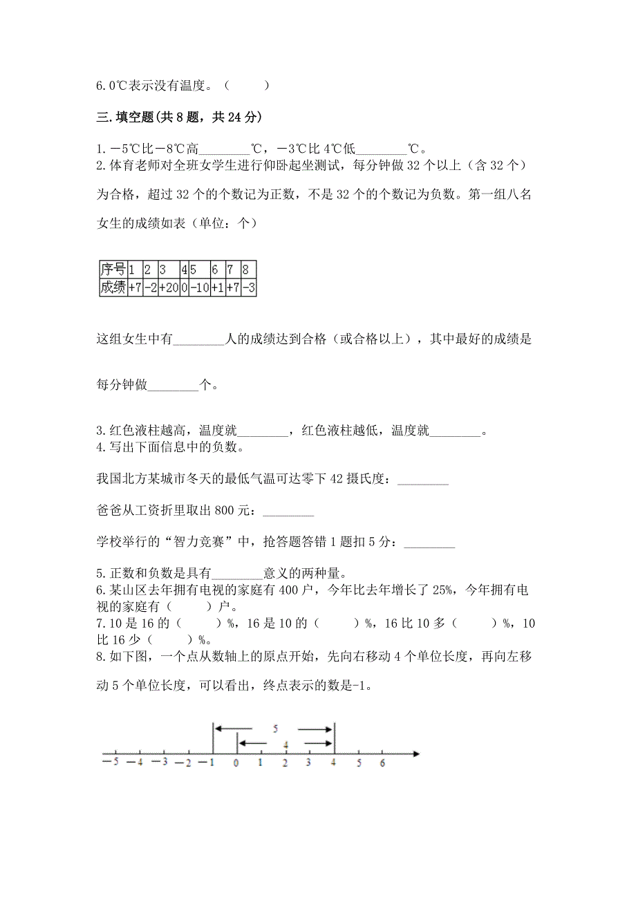 人教版 六年级数学下册 期中试题全面.docx_第2页