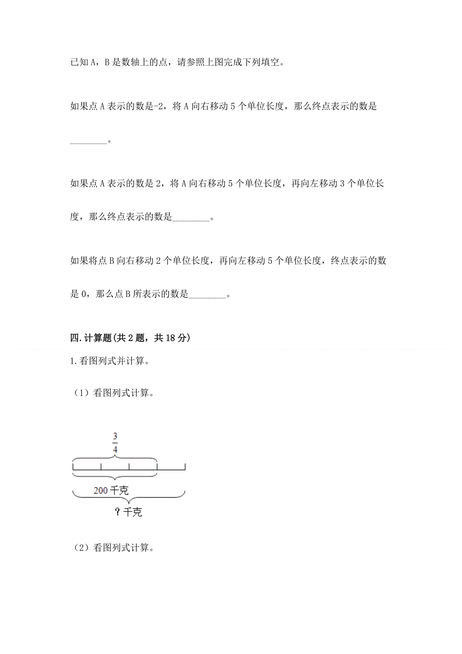 人教版 六年级数学下册 期中试题全面.docx_第3页