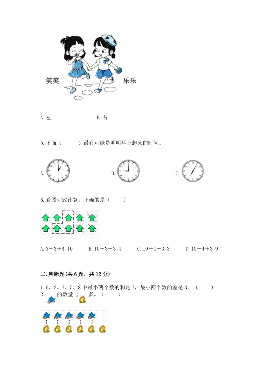 人教版一年级上册数学 期末测试卷精选答案.docx_第2页