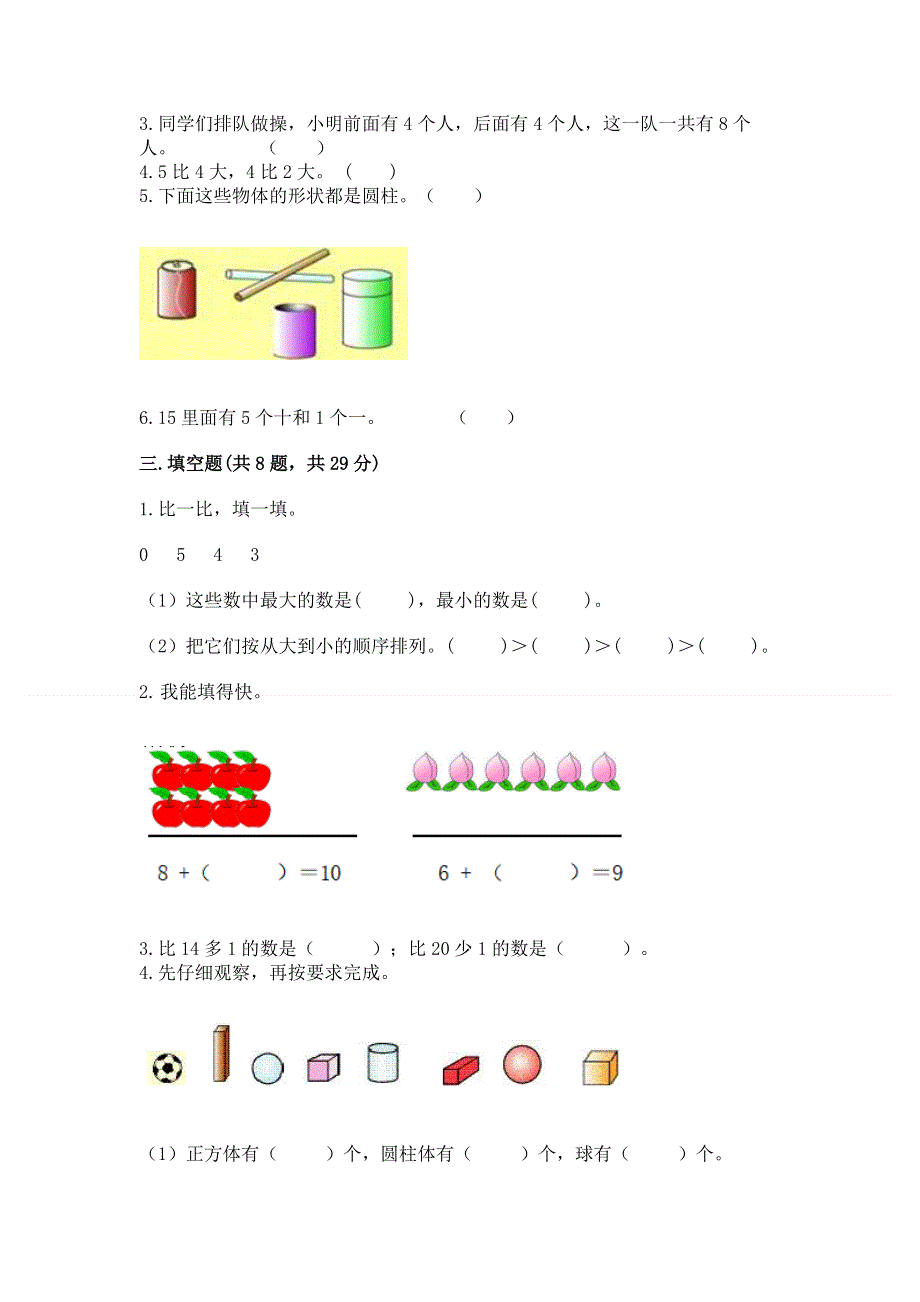 人教版一年级上册数学 期末测试卷精选答案.docx_第3页