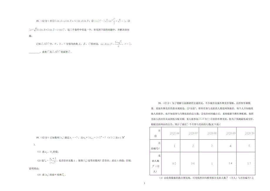 吉林省长岭县第四中学2021届高三下学期第三次模拟考试数学试卷 WORD版含答案.docx_第3页