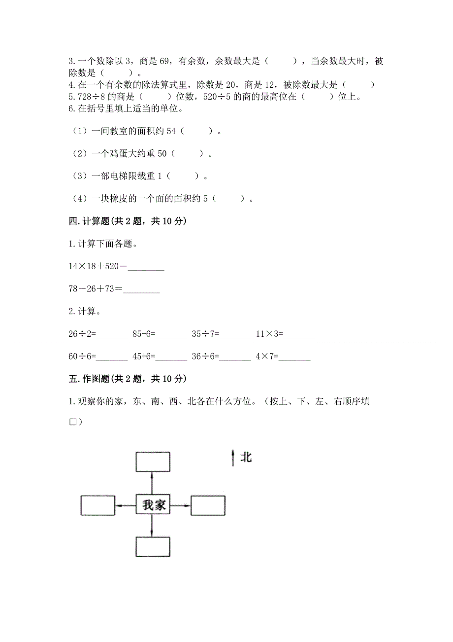 人教版三年级下册数学期末测试卷（历年真题）word版.docx_第2页