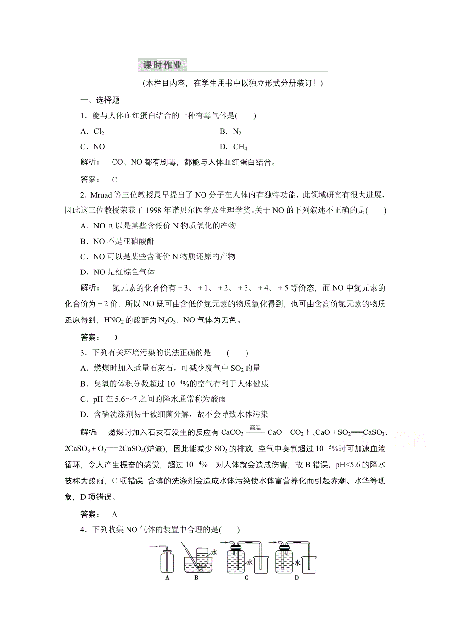 2016-2017学年高中化学（苏教版）必修1检测：专题4 硫、氮和可持续发展 4.doc_第1页