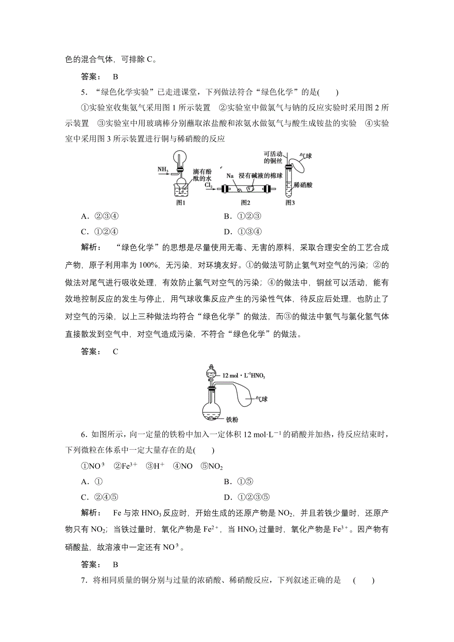 2016-2017学年高中化学（苏教版）必修1检测广西自主：专题4 硫、氮和可持续发 专题质量评估（四） WORD版含答案.doc_第2页