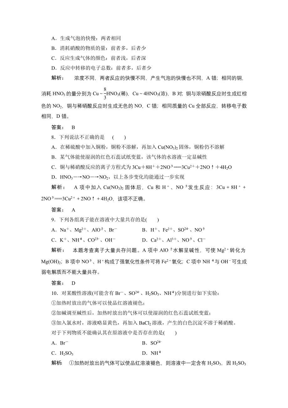 2016-2017学年高中化学（苏教版）必修1检测广西自主：专题4 硫、氮和可持续发 专题质量评估（四） WORD版含答案.doc_第3页