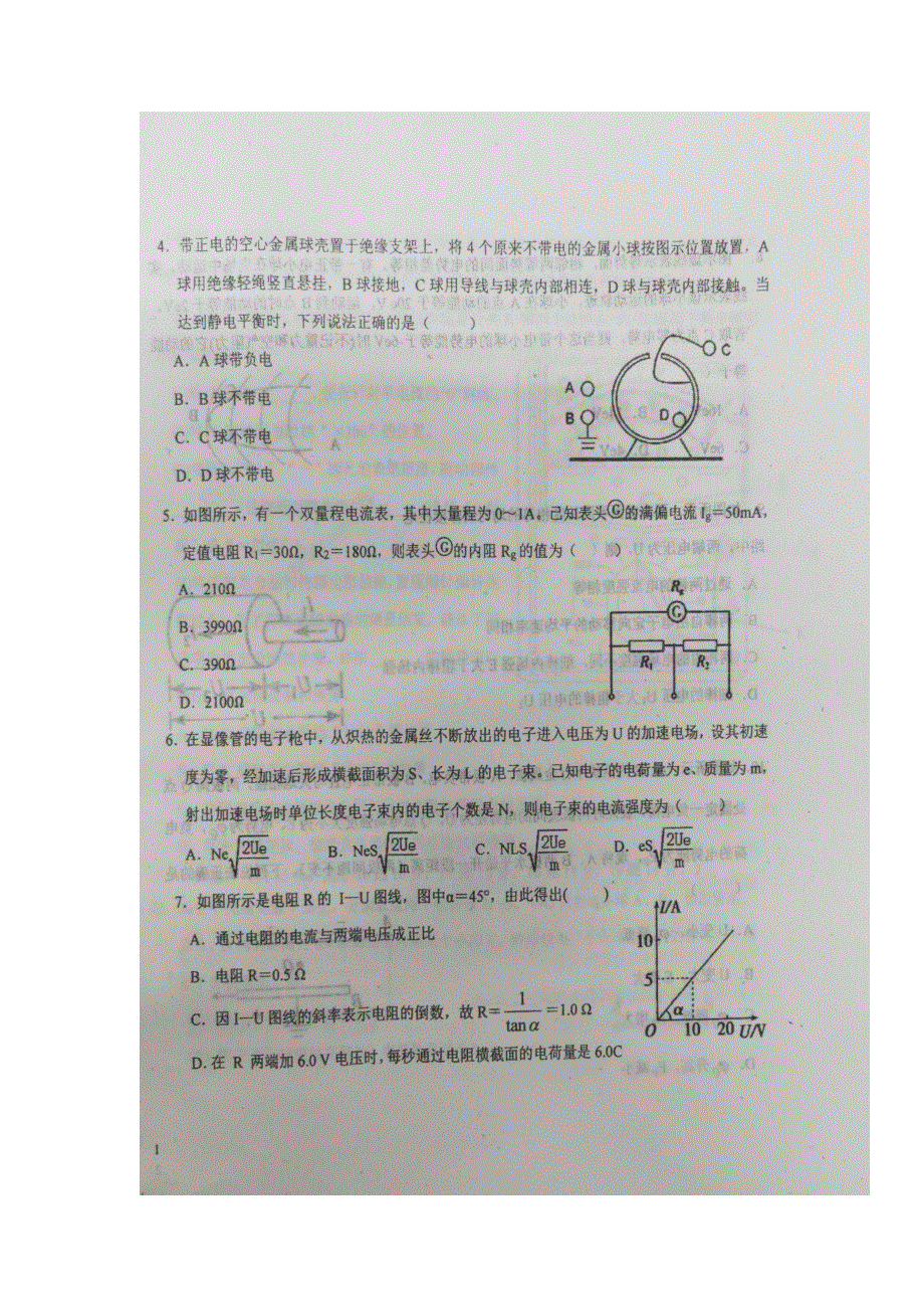 吉林省长岭县第三中学2021-2022学年高二上学期第一次考试物理试题 扫描版含答案.docx_第2页