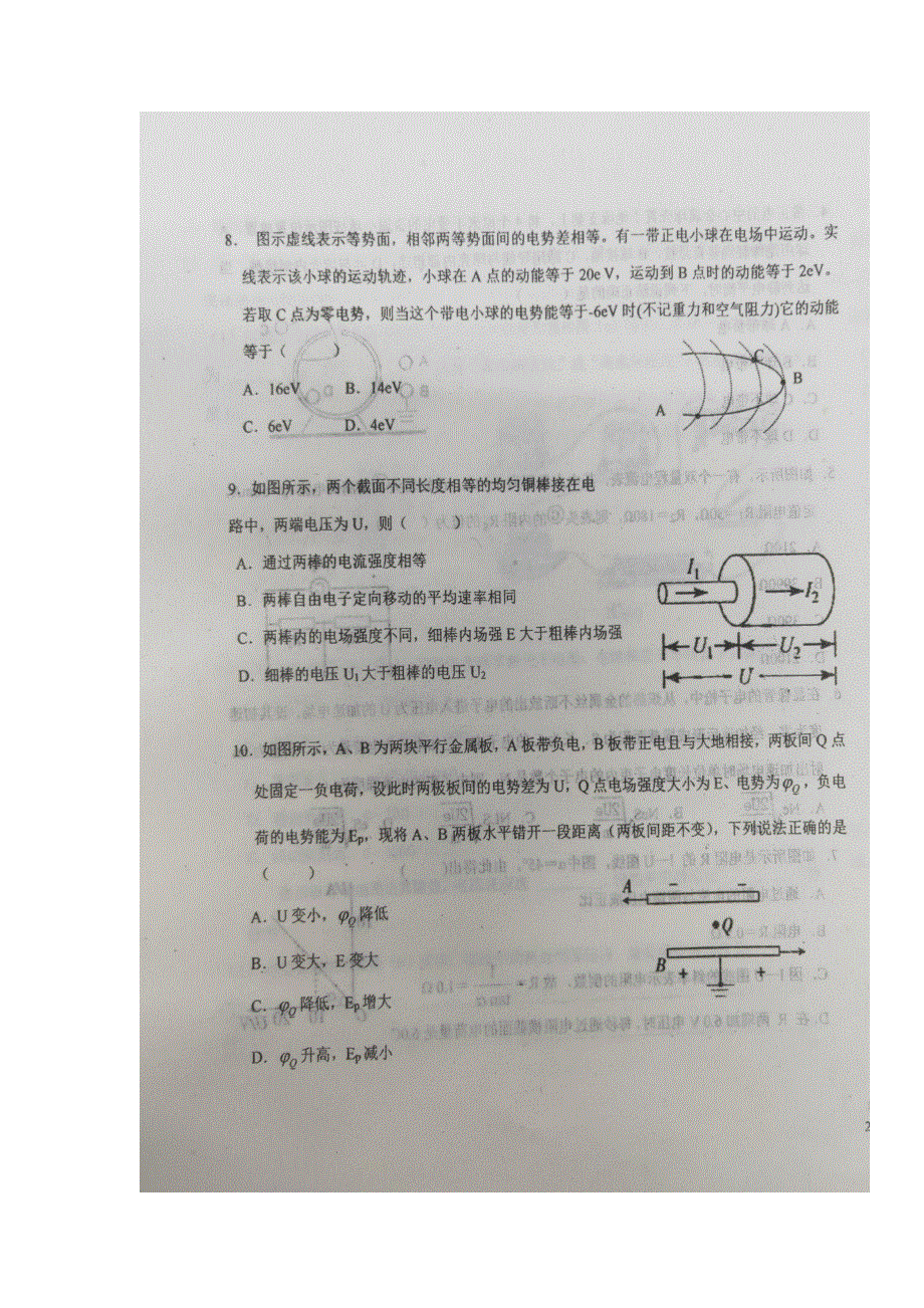 吉林省长岭县第三中学2021-2022学年高二上学期第一次考试物理试题 扫描版含答案.docx_第3页