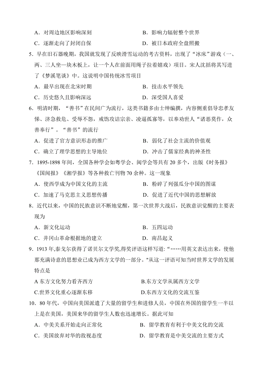 山东省临沂市罗庄区2021-2022学年高二下学期5月期中考试历史试题（民办） WORD版含答案.doc_第2页