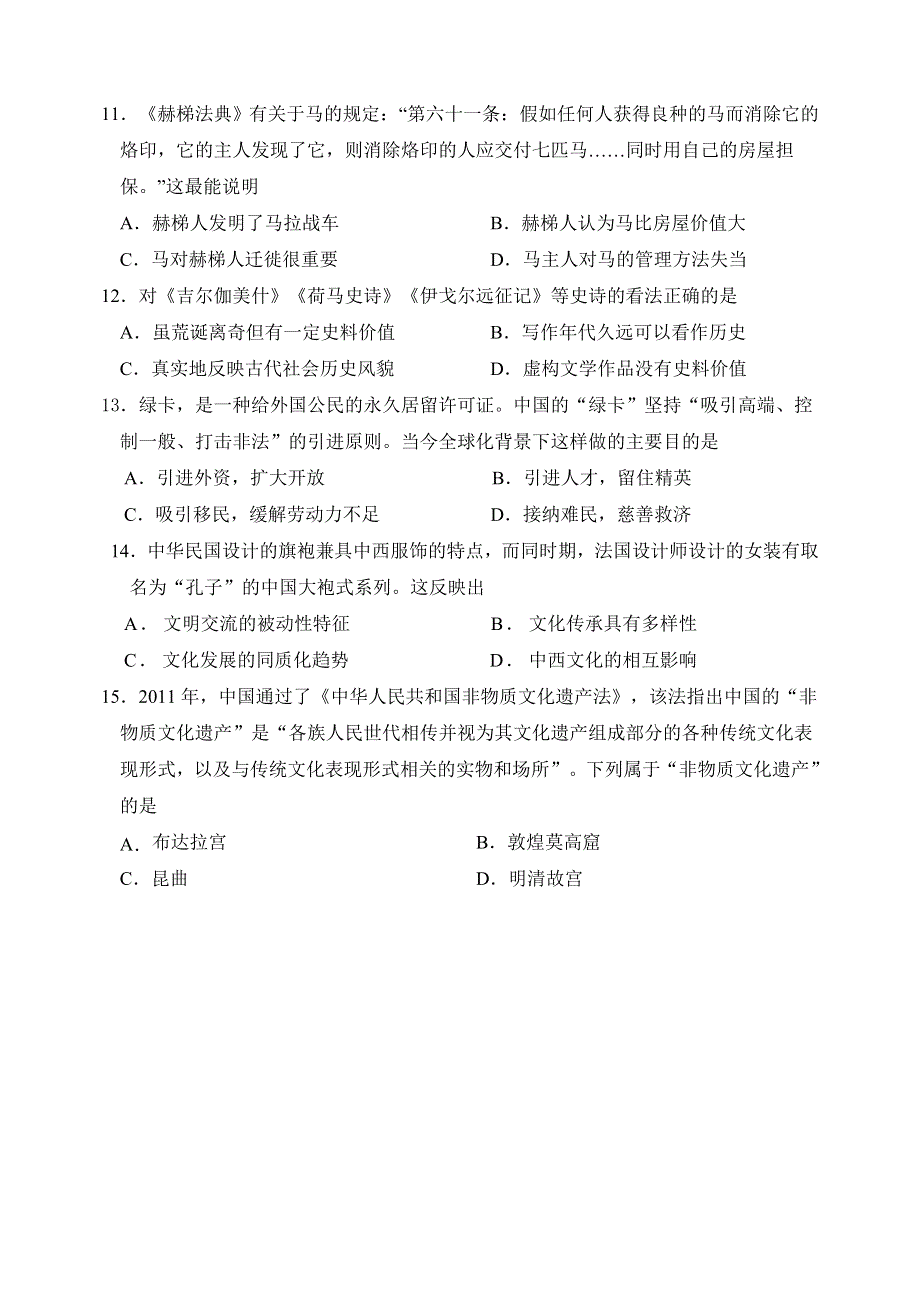 山东省临沂市罗庄区2021-2022学年高二下学期5月期中考试历史试题（民办） WORD版含答案.doc_第3页