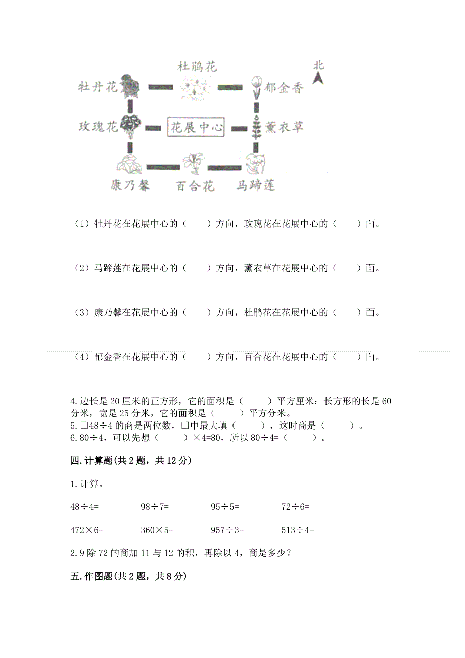 人教版三年级下册数学期末测试卷（b卷）.docx_第2页