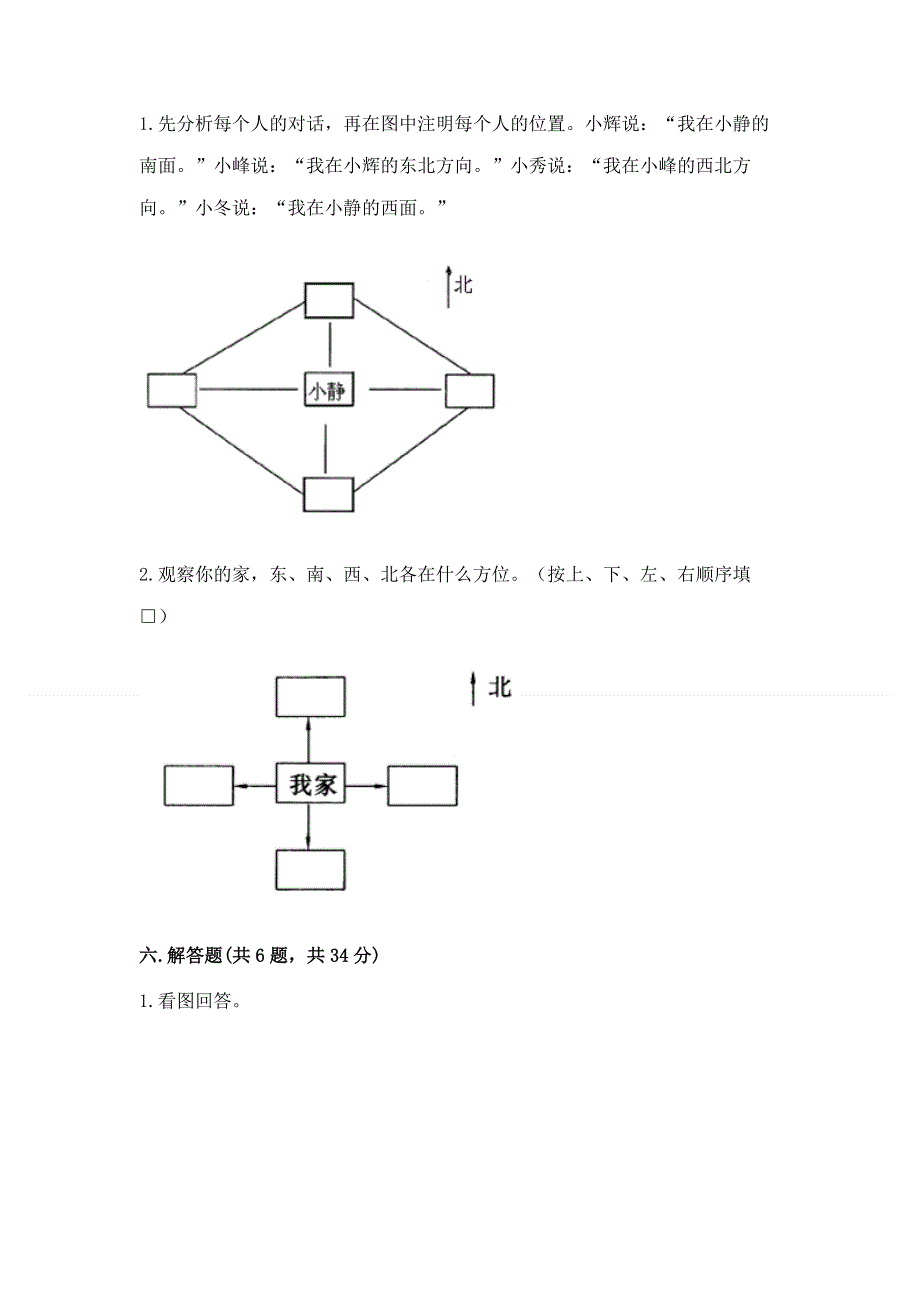 人教版三年级下册数学期末测试卷（b卷）.docx_第3页