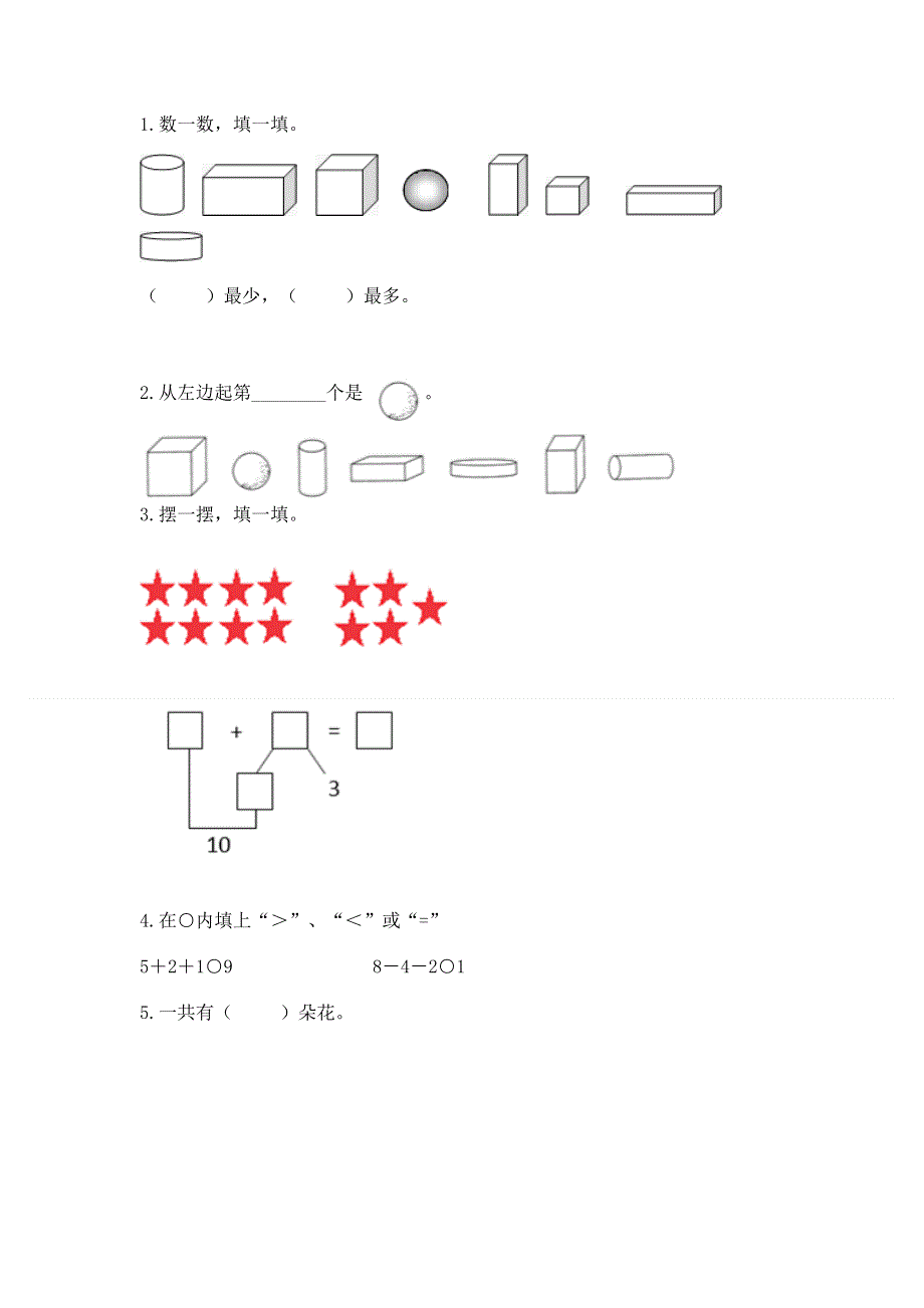 人教版一年级上册数学 期末测试卷附参考答案（夺分金卷）.docx_第3页