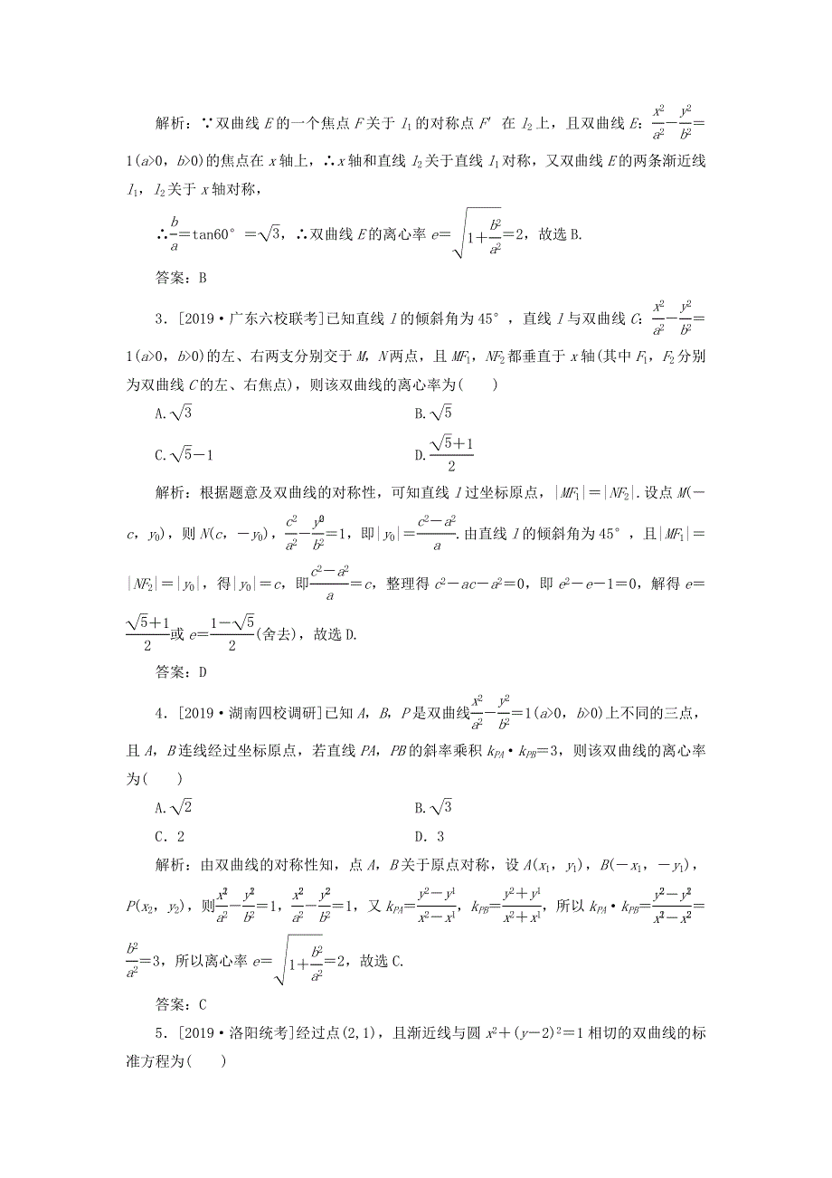 2020届高考数学（理）二轮复习专题强化训练：（十四）解析几何理 WORD版含答案.doc_第2页