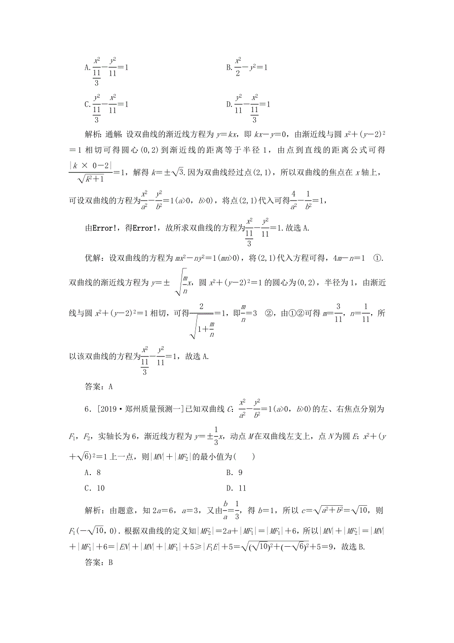 2020届高考数学（理）二轮复习专题强化训练：（十四）解析几何理 WORD版含答案.doc_第3页