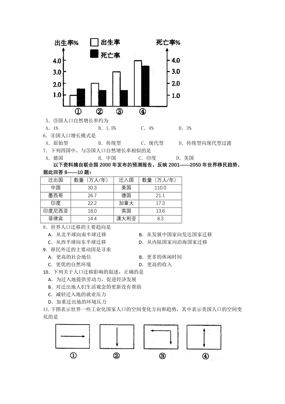 四川省成都市玉林中学2011-2012学年高一3月诊断性评价地理试题.doc_第2页