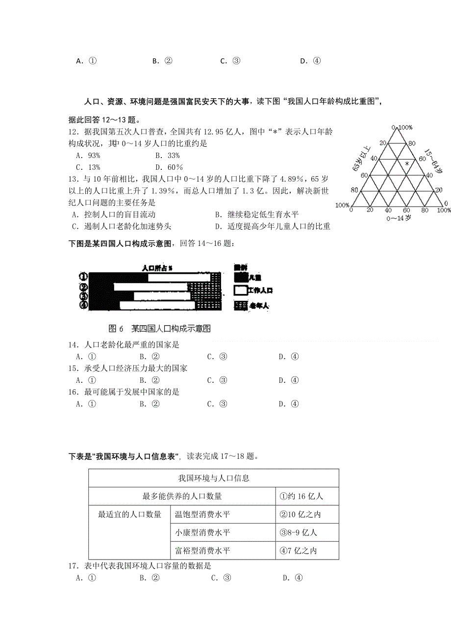 四川省成都市玉林中学2011-2012学年高一3月诊断性评价地理试题.doc_第3页