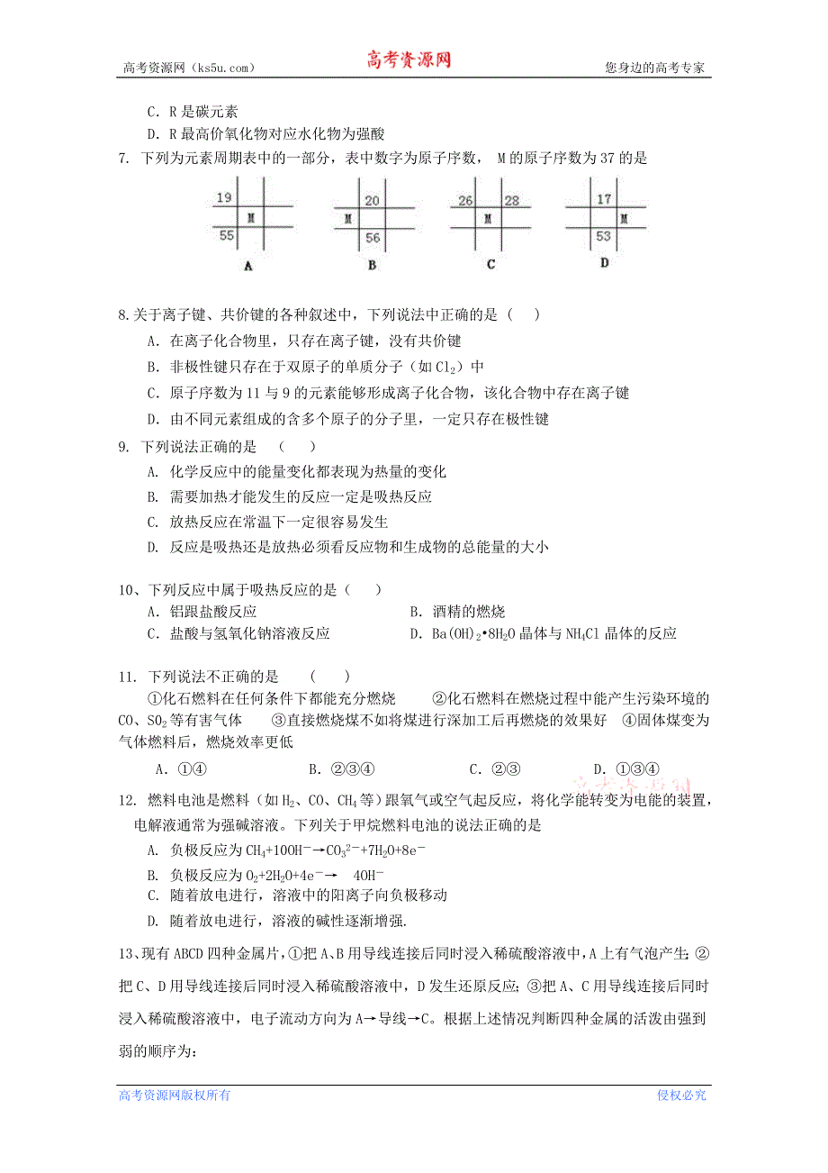 四川省成都市玉林中学10-11学年高一下学期期中考试（化学）（无答案）.doc_第2页