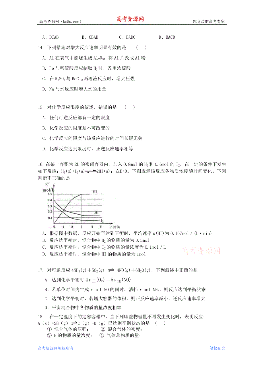 四川省成都市玉林中学10-11学年高一下学期期中考试（化学）（无答案）.doc_第3页