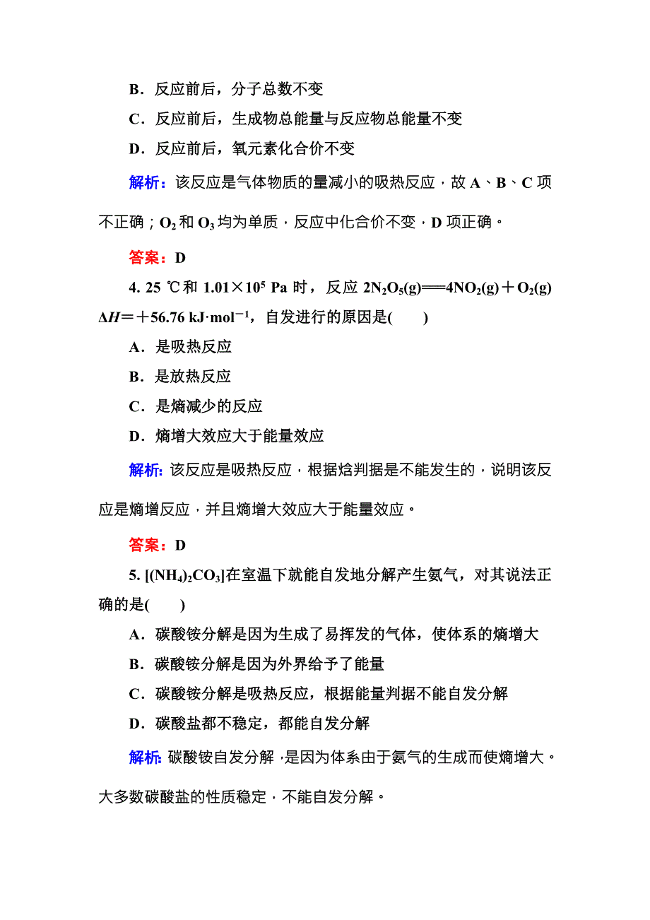 2016-2017学年高中化学（苏教版）选修四练习：2-2-1化学反应的方向A WORD版含解析.doc_第2页