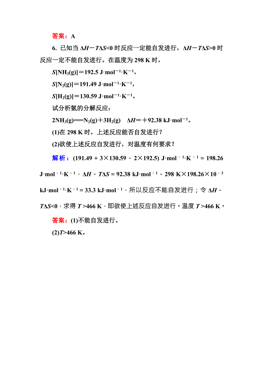 2016-2017学年高中化学（苏教版）选修四练习：2-2-1化学反应的方向A WORD版含解析.doc_第3页