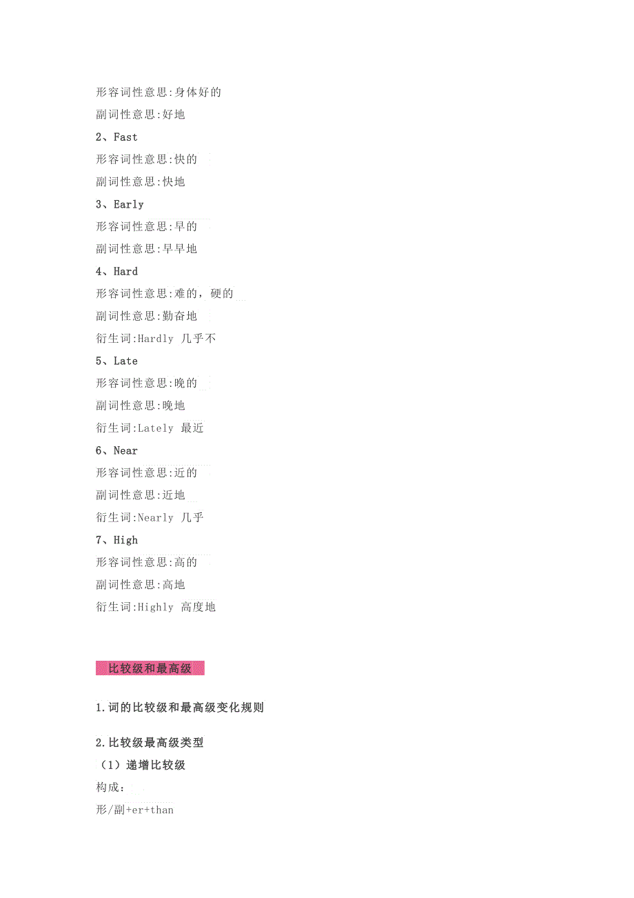 小学英语 重点语法知识“形容词副词”全面归纳总结素材.docx_第2页