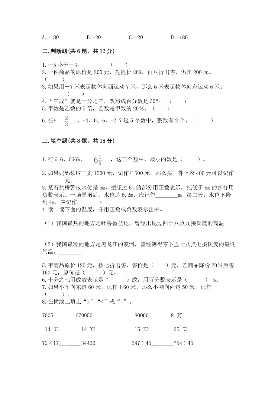 人教版 六年级数学下册 期中试题及完整答案一套.docx_第2页