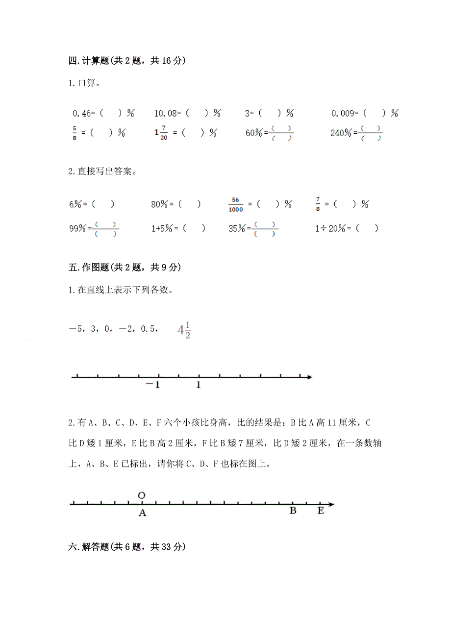 人教版 六年级数学下册 期中试题及完整答案一套.docx_第3页