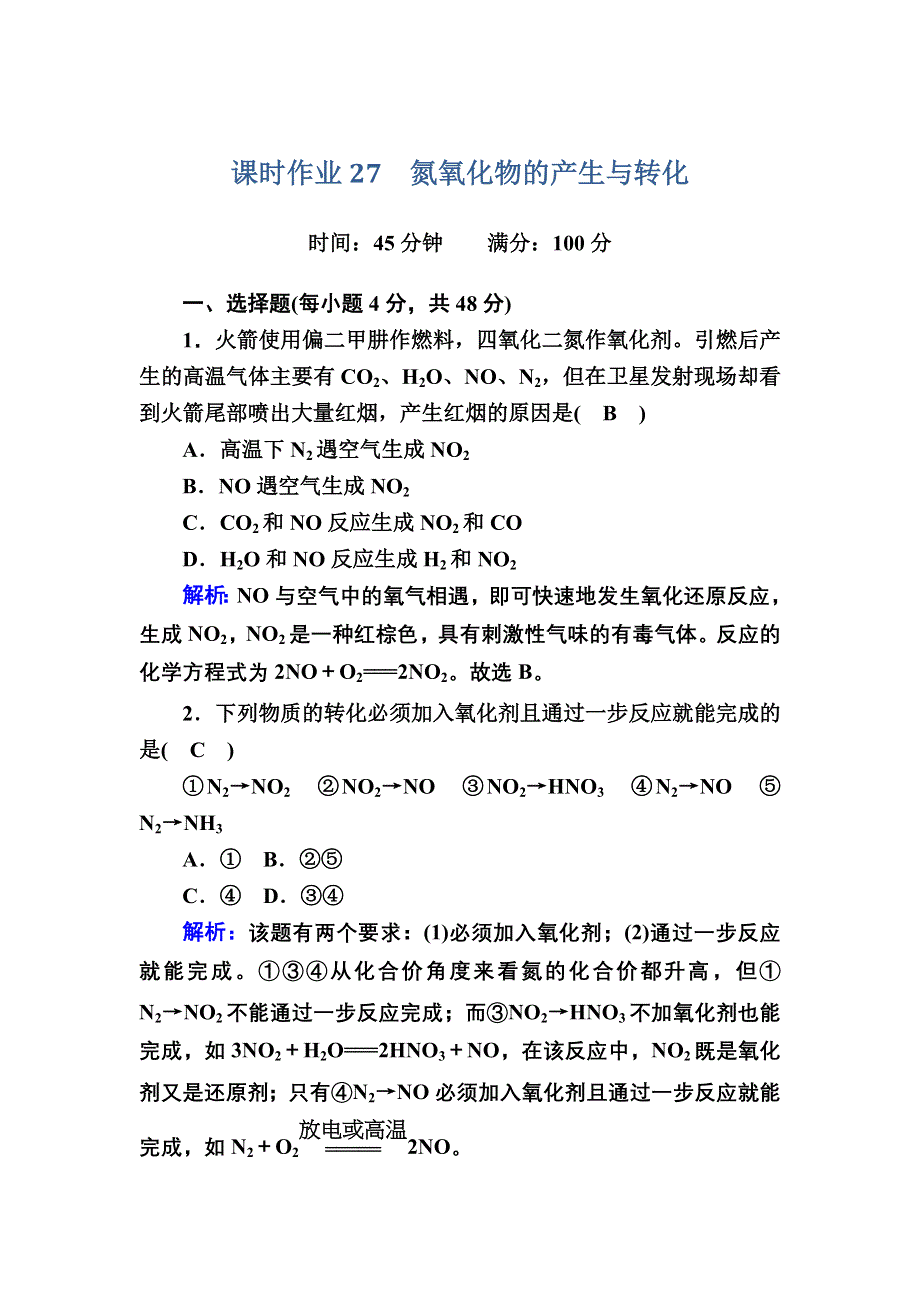 2020-2021学年化学苏教版必修1课时作业：4-2-1 氮氧化物的产生与转化 WORD版含解析.DOC_第1页