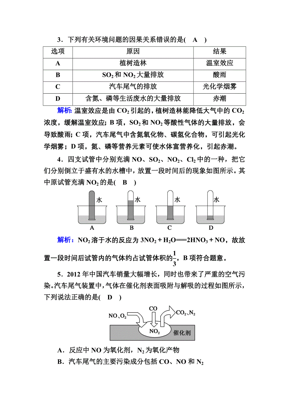 2020-2021学年化学苏教版必修1课时作业：4-2-1 氮氧化物的产生与转化 WORD版含解析.DOC_第2页