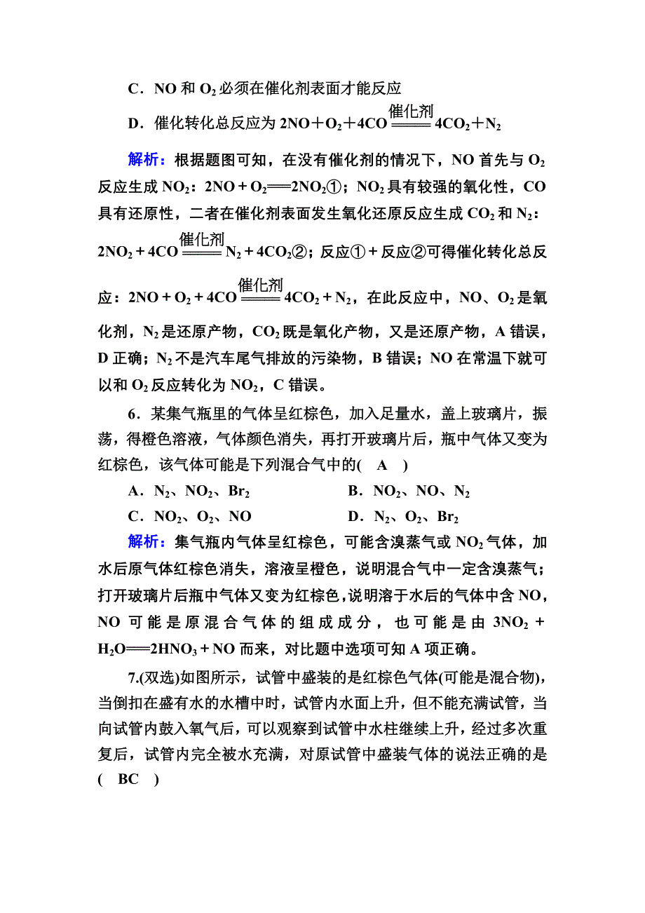 2020-2021学年化学苏教版必修1课时作业：4-2-1 氮氧化物的产生与转化 WORD版含解析.DOC_第3页