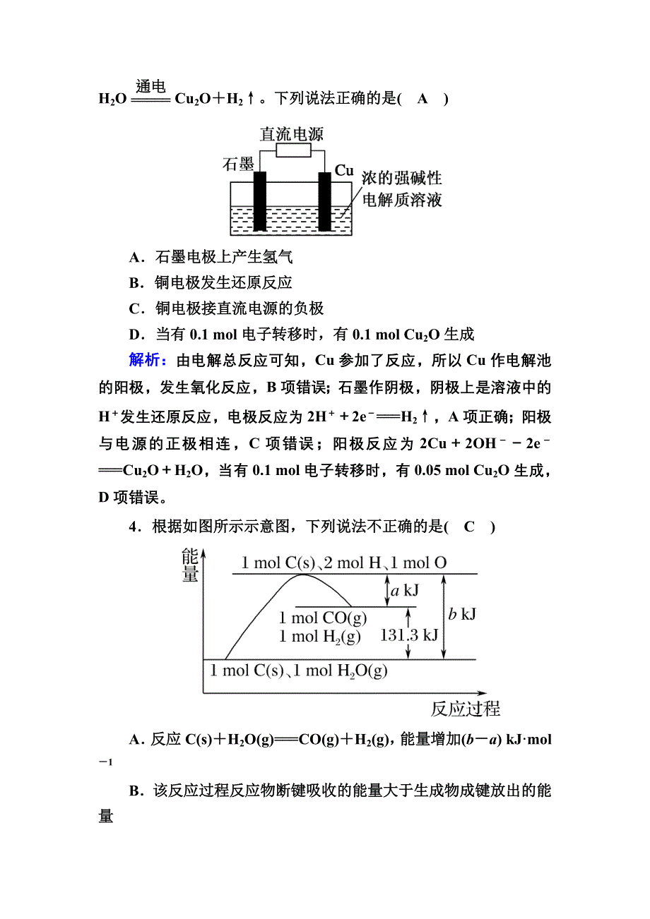 2020-2021学年化学苏教版必修2专题综合检测专题二　化学反应与能量转化 WORD版含解析.DOC_第2页