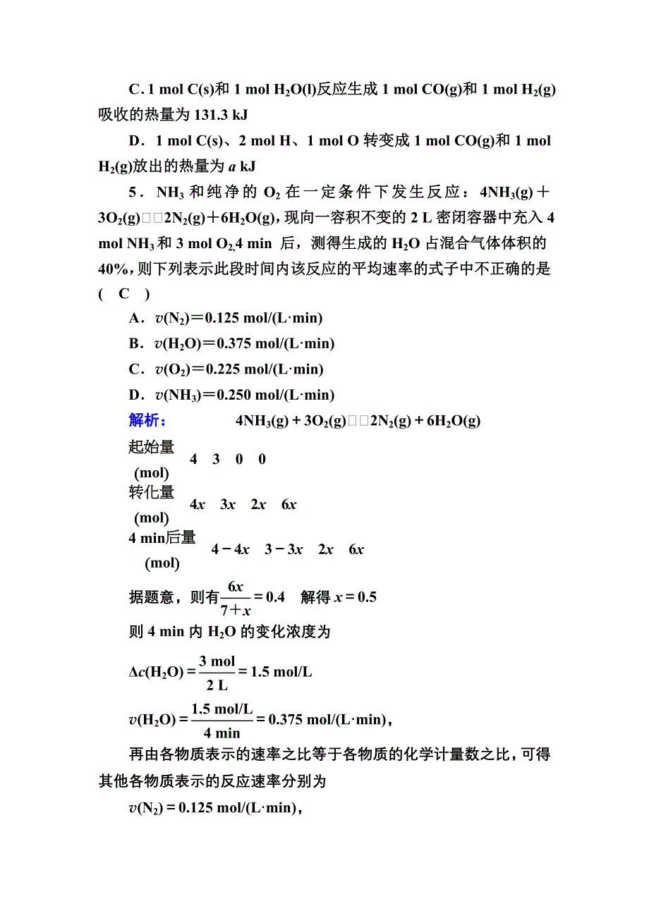 2020-2021学年化学苏教版必修2专题综合检测专题二　化学反应与能量转化 WORD版含解析.DOC_第3页