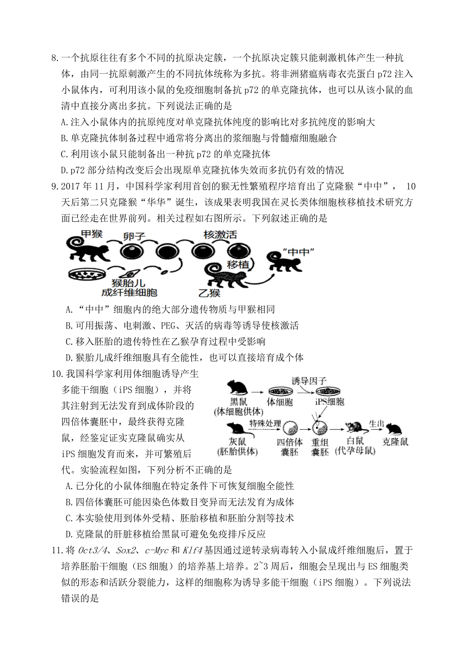 山东省临沂市罗庄区2021-2022学年高二下学期5月期中考试生物试题（民办） WORD版含答案.doc_第3页