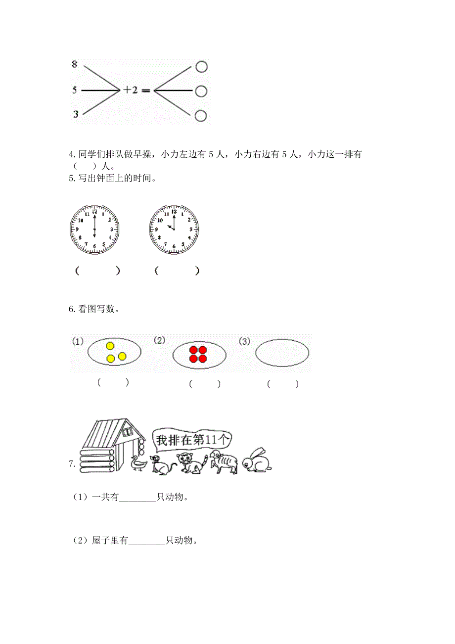 人教版一年级上册数学 期末测试卷精品.docx_第3页