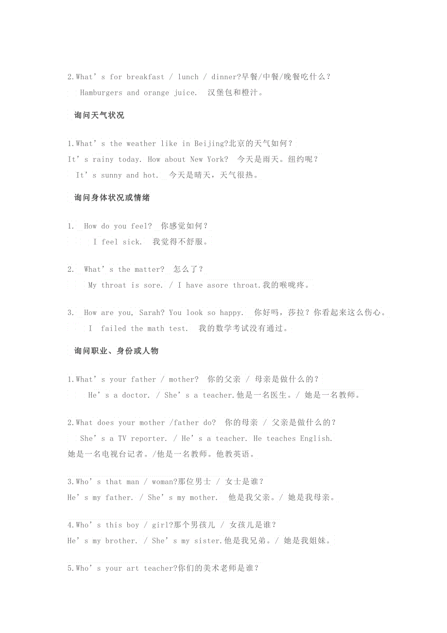 小学英语 第1-6年级高频句型汇总看看你都掌握了吗素材.docx_第3页