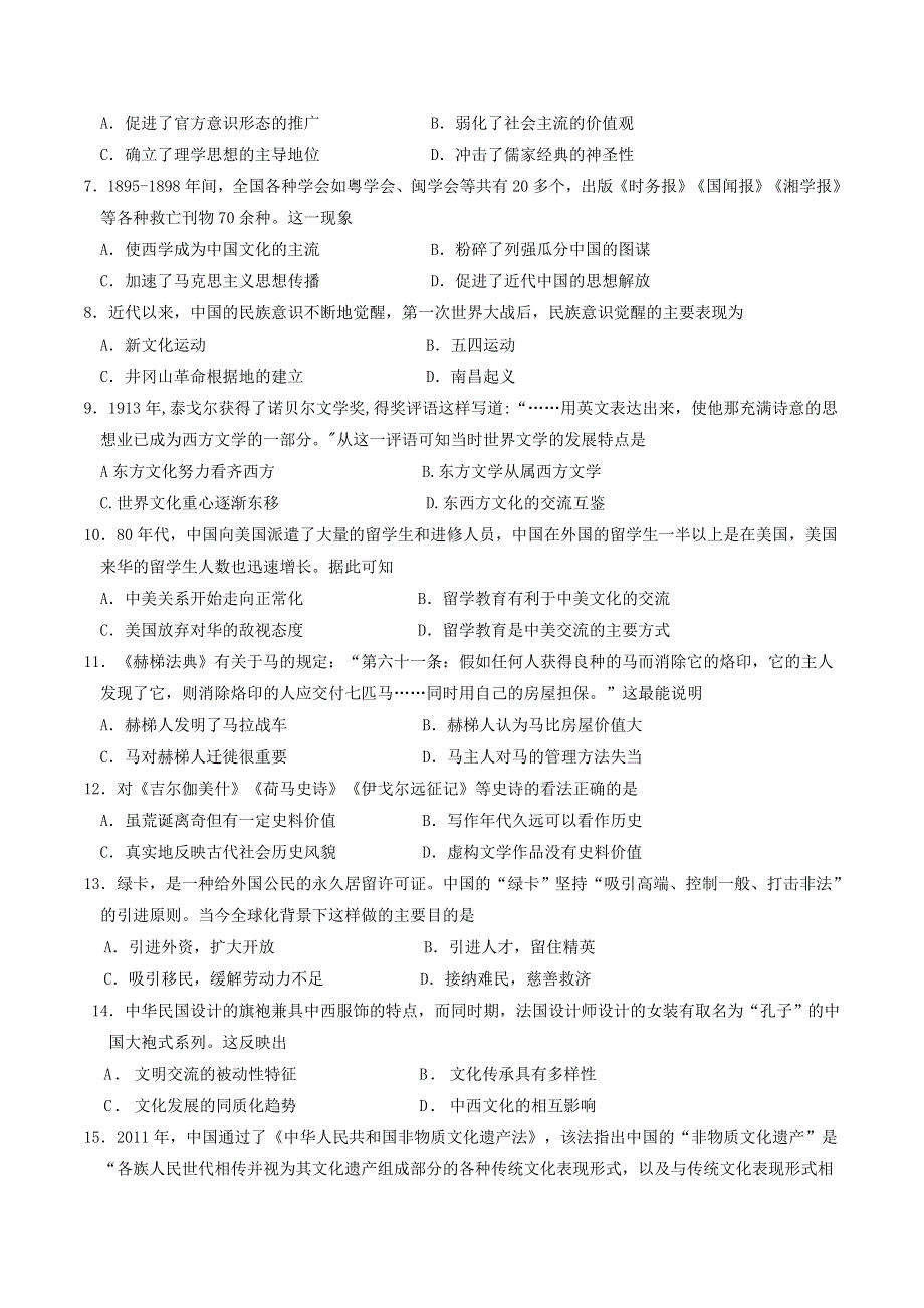 山东省临沂市罗庄区2021-2022学年高二历史下学期5月期中质量检测试题（B卷）.doc_第2页