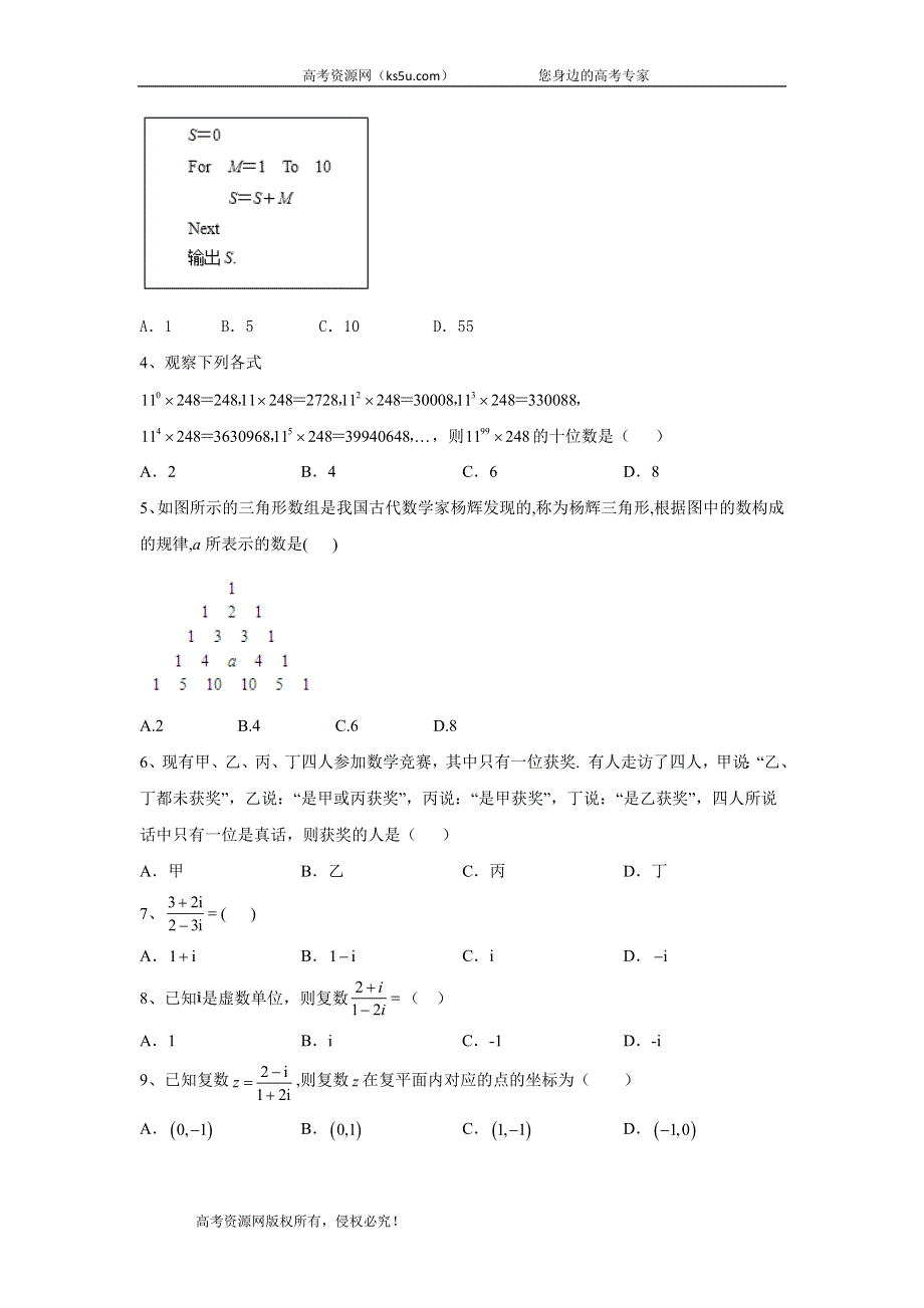 2020届高考数学（理）二轮复习专题检测（13）算法、推理与证明、复数 WORD版含答案.doc_第2页