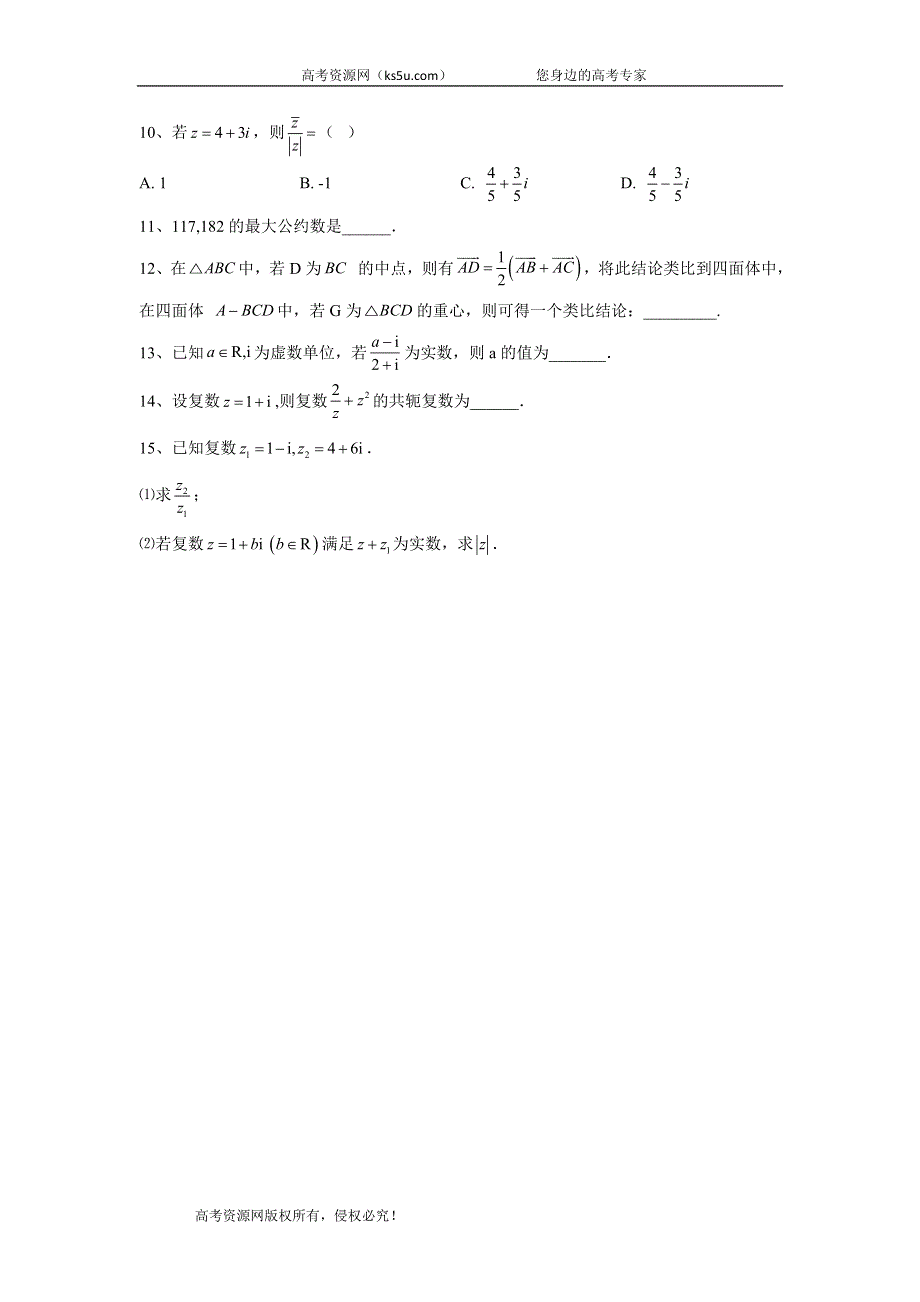 2020届高考数学（理）二轮复习专题检测（13）算法、推理与证明、复数 WORD版含答案.doc_第3页