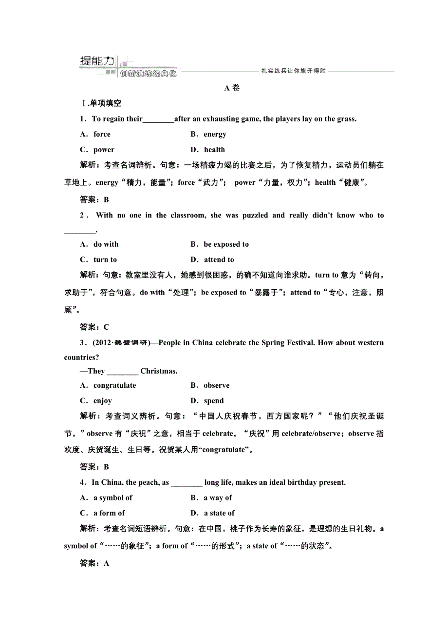 2013届高考英语一轮复习提能力创新演练：必修一 UNIT3 CELEBRATION.doc_第1页