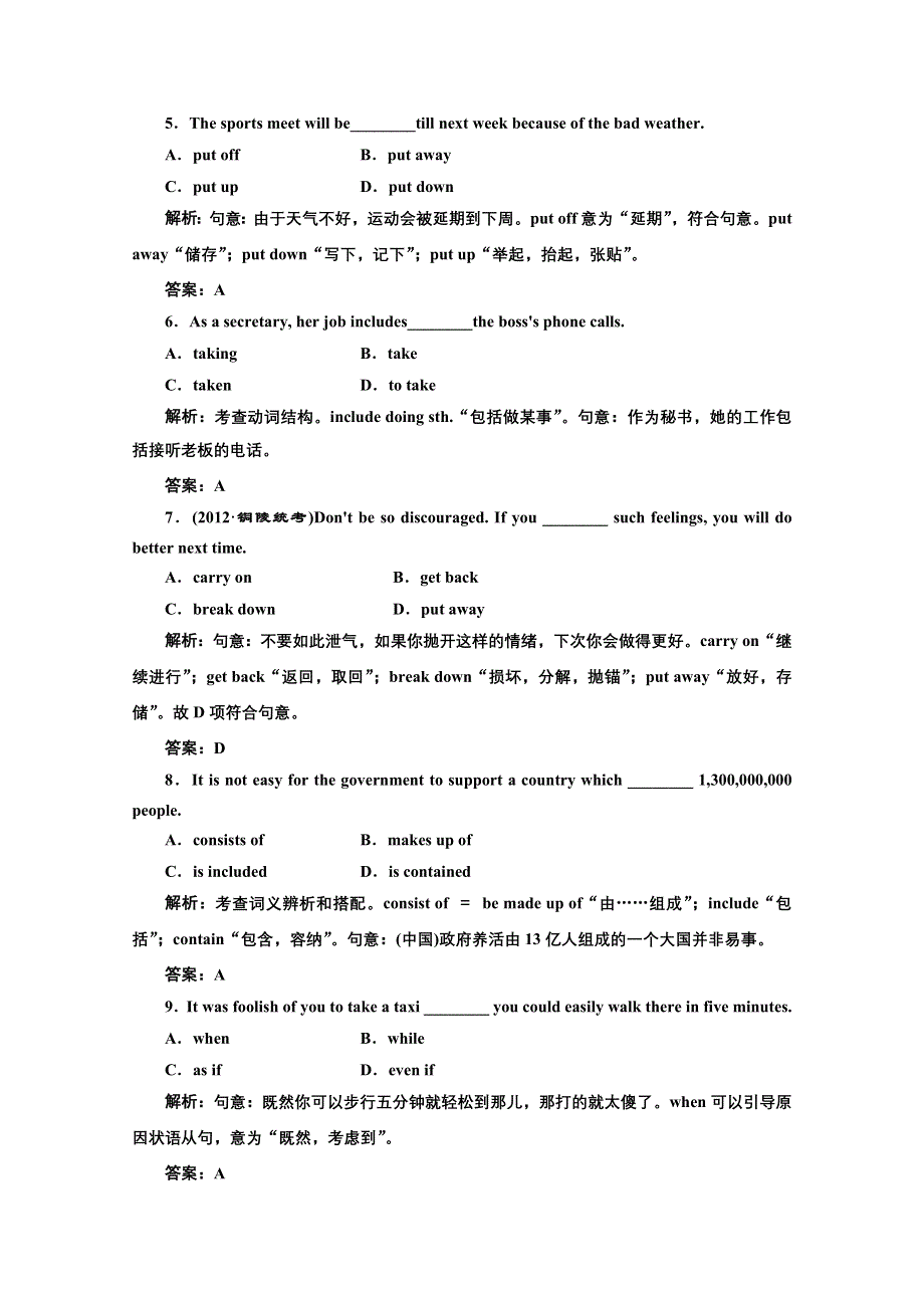 2013届高考英语一轮复习提能力创新演练：必修一 UNIT3 CELEBRATION.doc_第2页